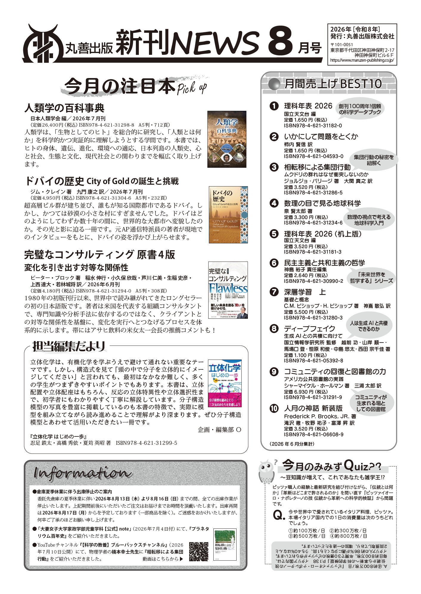 2026年8月】新刊案内・新刊一覧 - 丸善出版 理工・医学・人文社会科学