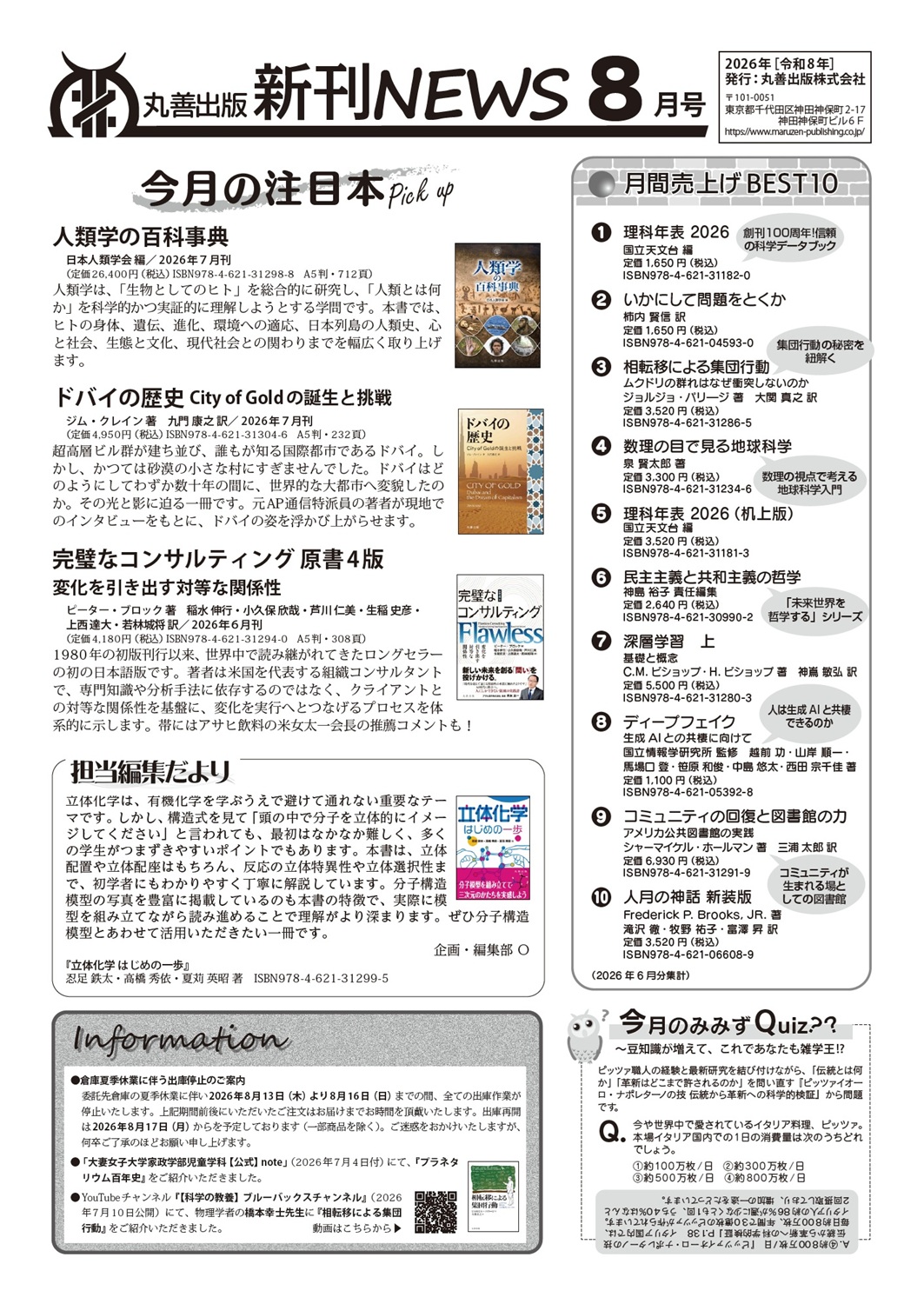 2026年8月】新刊案内・新刊一覧 - 丸善出版 理工・医学・人文社会科学