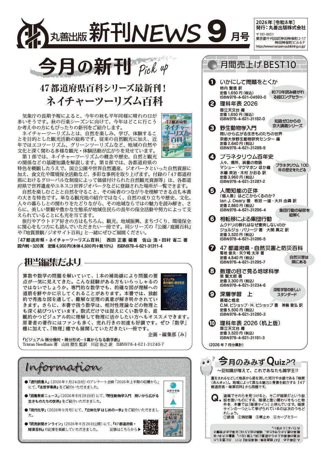 2026年9月】新刊案内・新刊一覧 - 丸善出版 理工・医学・人文社会科学