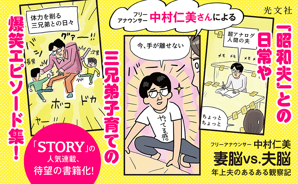 中村仁美　妻脳　夫脳　年上夫　子育て