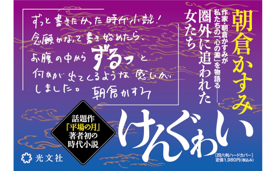 けんぐゎい - 光文社の本 – 刊行書籍の公式情報サイト –