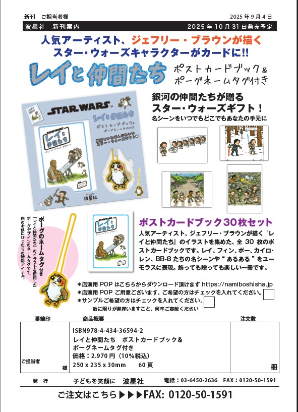 書店様専用ページになります。 注文書やポップなどをダウンロードして