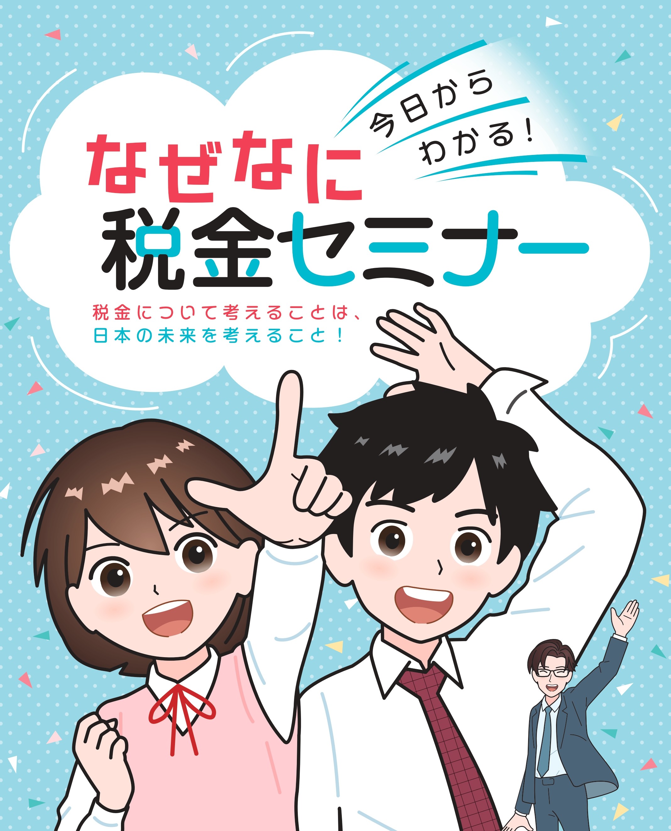 租税教育用教材のご案内 - 一般財団法人 大蔵財務協会｜税務・財務の