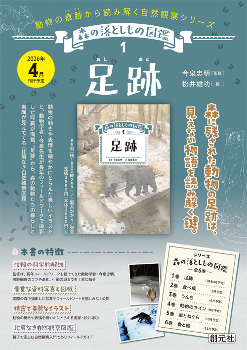 足跡 - 創元社