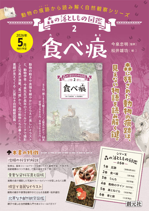 食べ痕 - 創元社