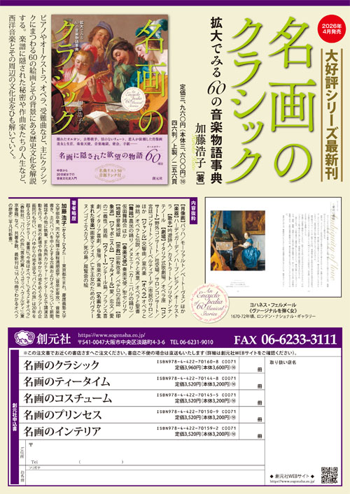 名画のクラシック - 創元社