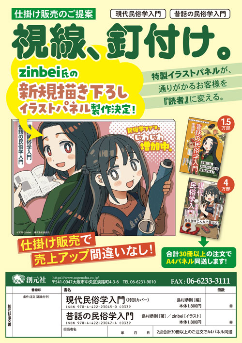 シリーズ累計5万部突破！『現代民俗学入門』『昔話の民俗学入門』 - 創元社