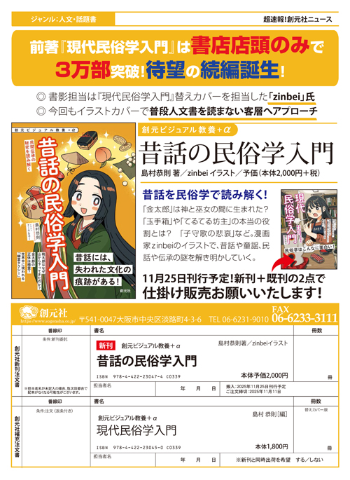 11月の新刊『昔話の民俗学入門』 - 創元社
