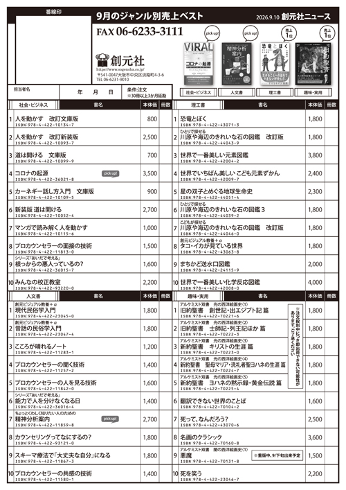 書店様へ - 創元社