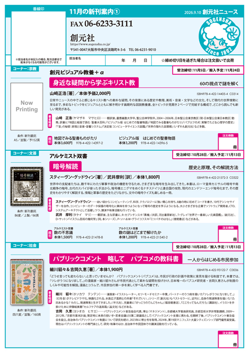 書店様へ - 創元社