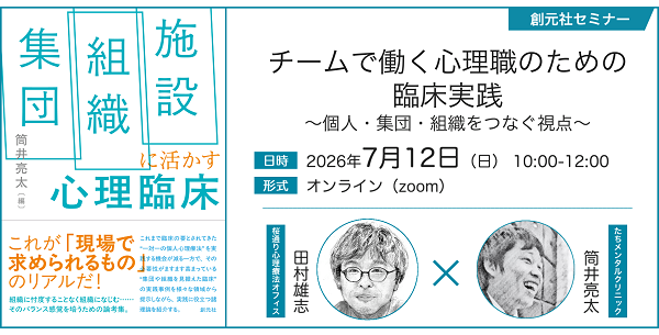 セミナー・イベント - 創元社