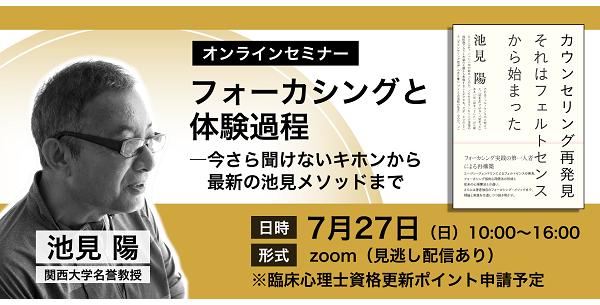 【只今Sale中】フォーカシングの第1人者池見先生の基礎と展開 DVD 2枚組 只今Sale中】フォーカシングの第1人者池見先生の基礎と展開 DVD