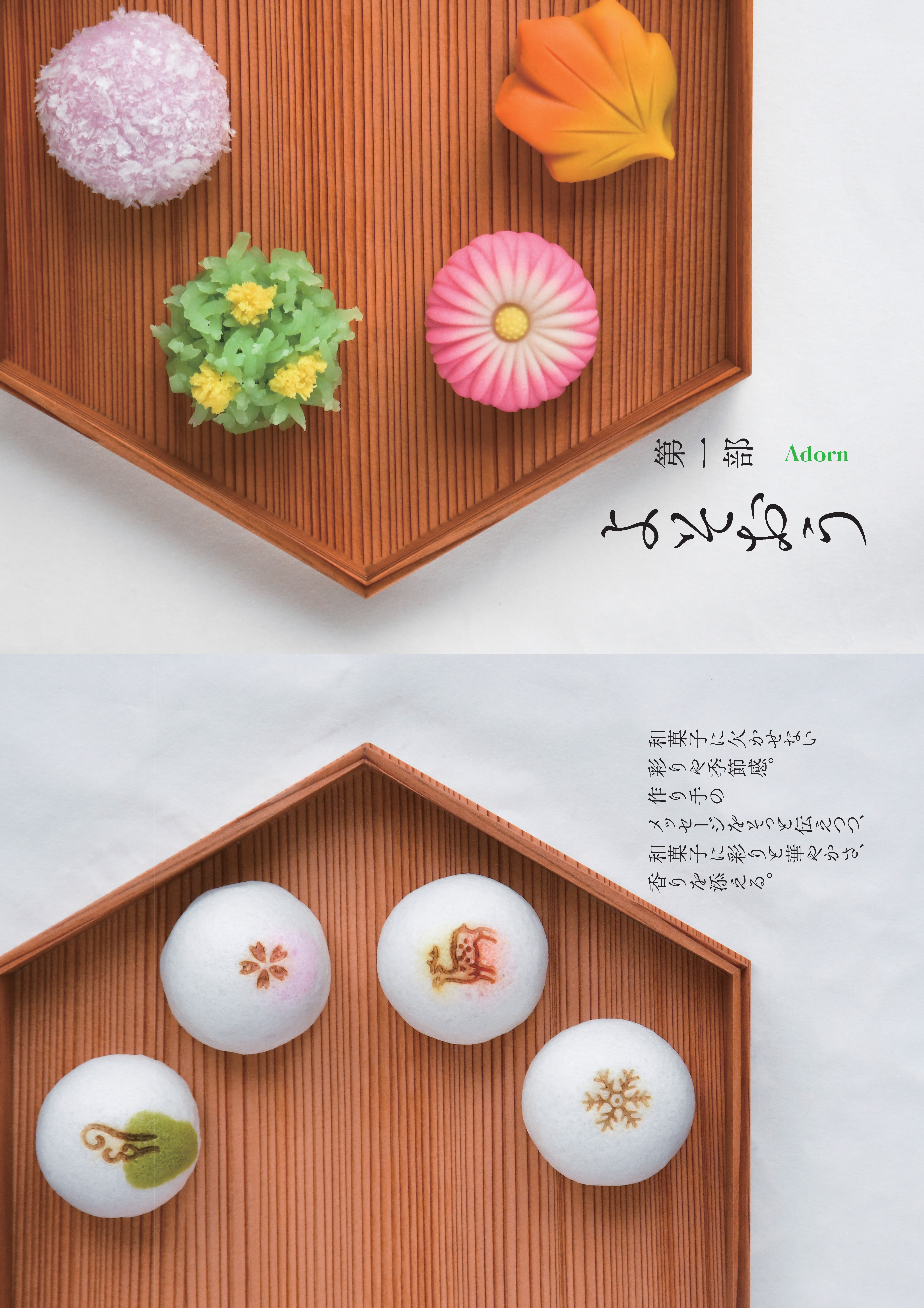 和菓子のいのち 和菓子のいのち - 京都新聞出版センター