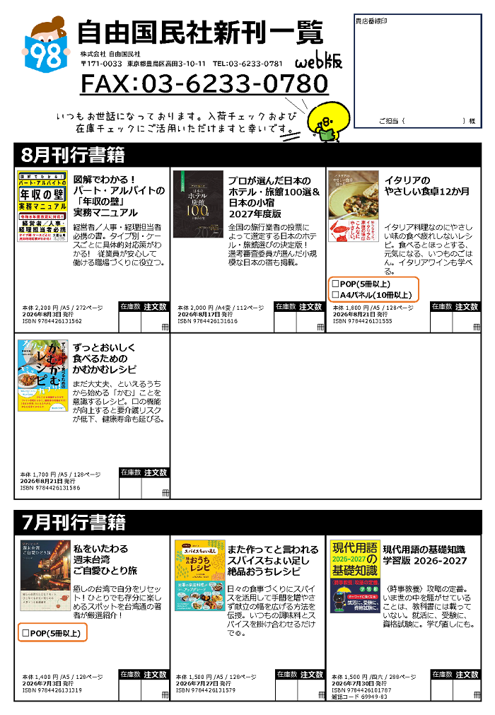 新刊一覧のお知らせ（2026.08号） - 自由国民社