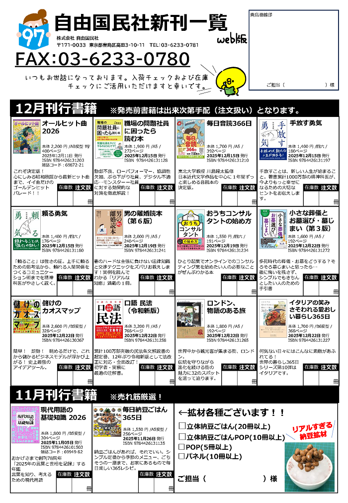 新刊一覧のお知らせ（2025.12号） - 自由国民社