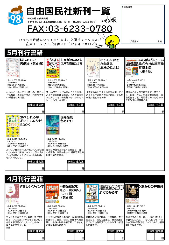 STANDART（創刊号〜10号）まとめ売り 新刊一覧のお知らせ（2026.05号） - 自由国民社