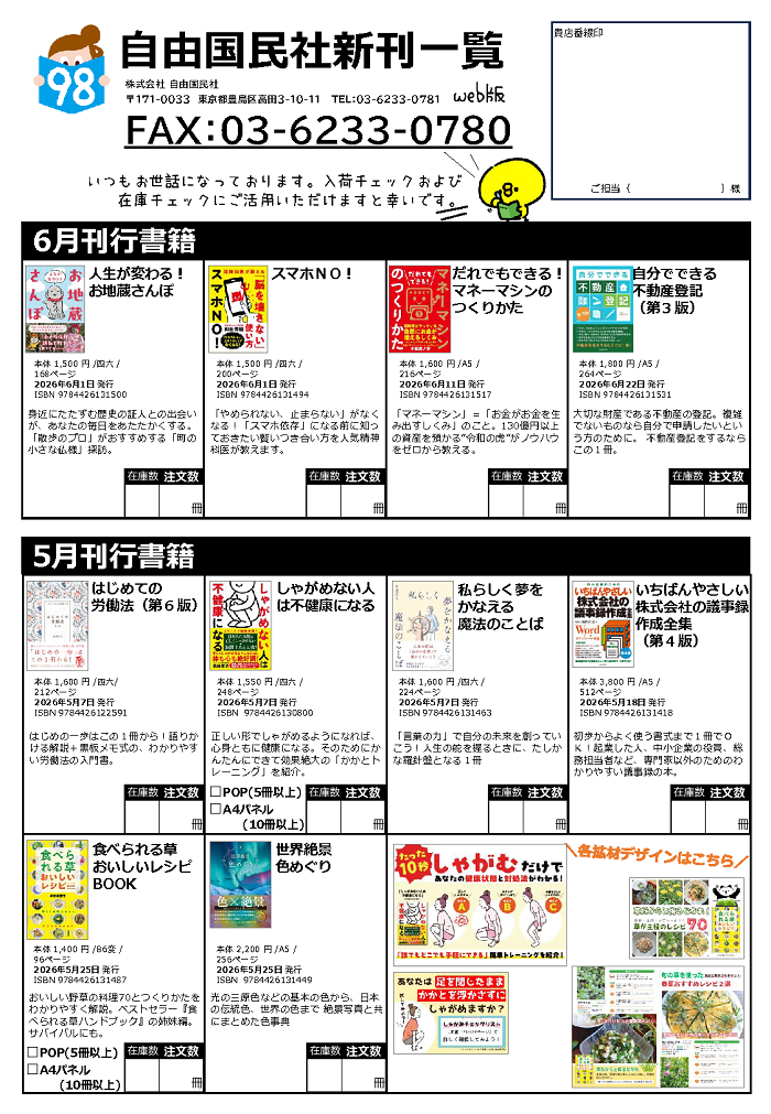 新刊一覧のお知らせ（2026.06号） - 自由国民社