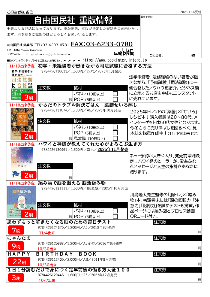 重版情報のお知らせ（2025.11号） - 自由国民社