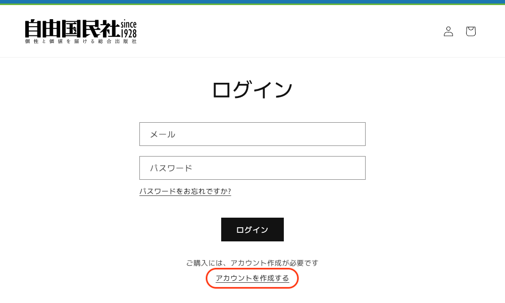 電子書籍のご注文方法 - 自由国民社