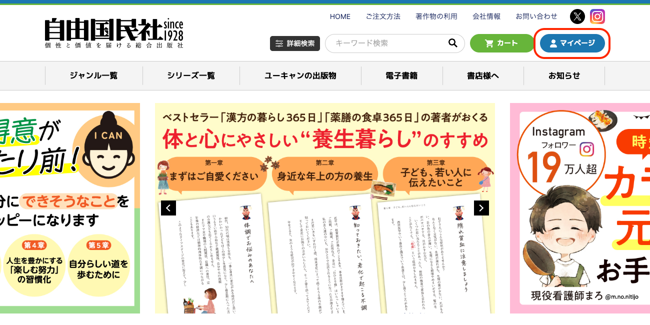 電子書籍のご注文方法 - 自由国民社