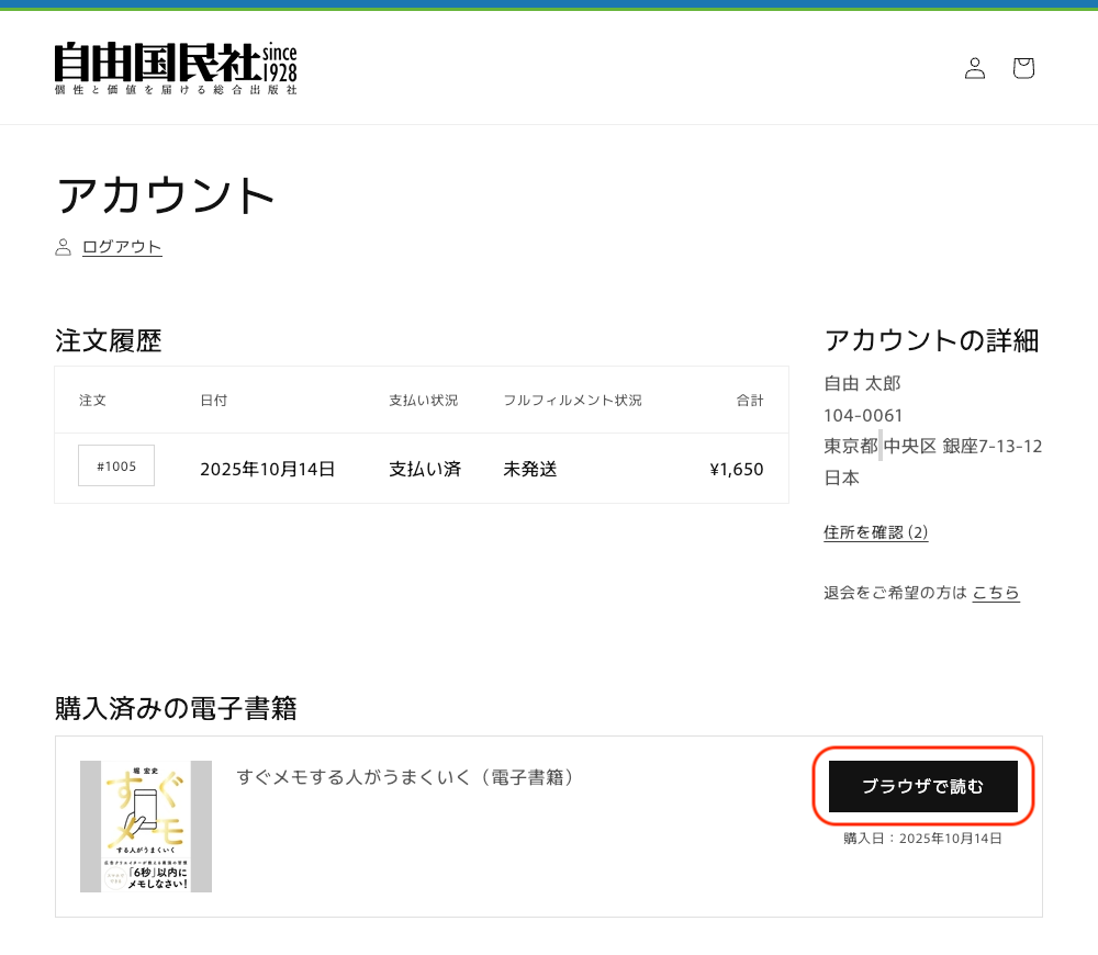 電子書籍のご注文方法 - 自由国民社