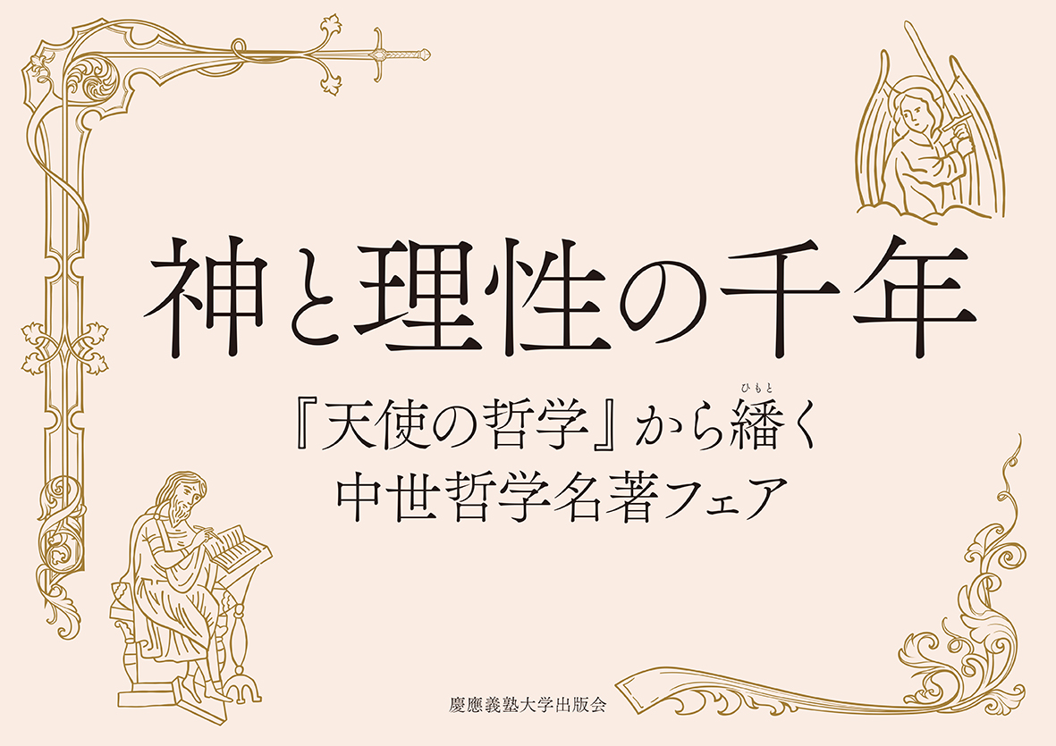 2026年4月の重版！ - 慶應義塾大学出版会
