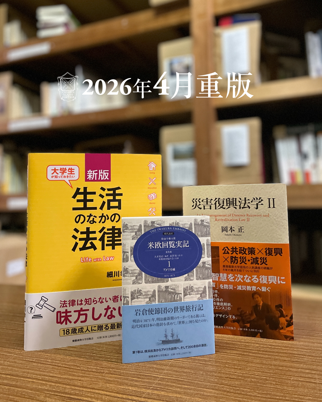 2026年4月の重版！ - 慶應義塾大学出版会