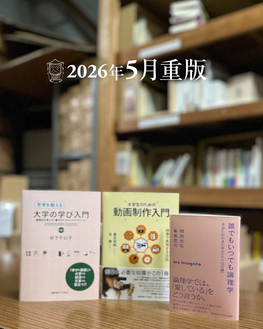 2026年5月の重版！ - 慶應義塾大学出版会