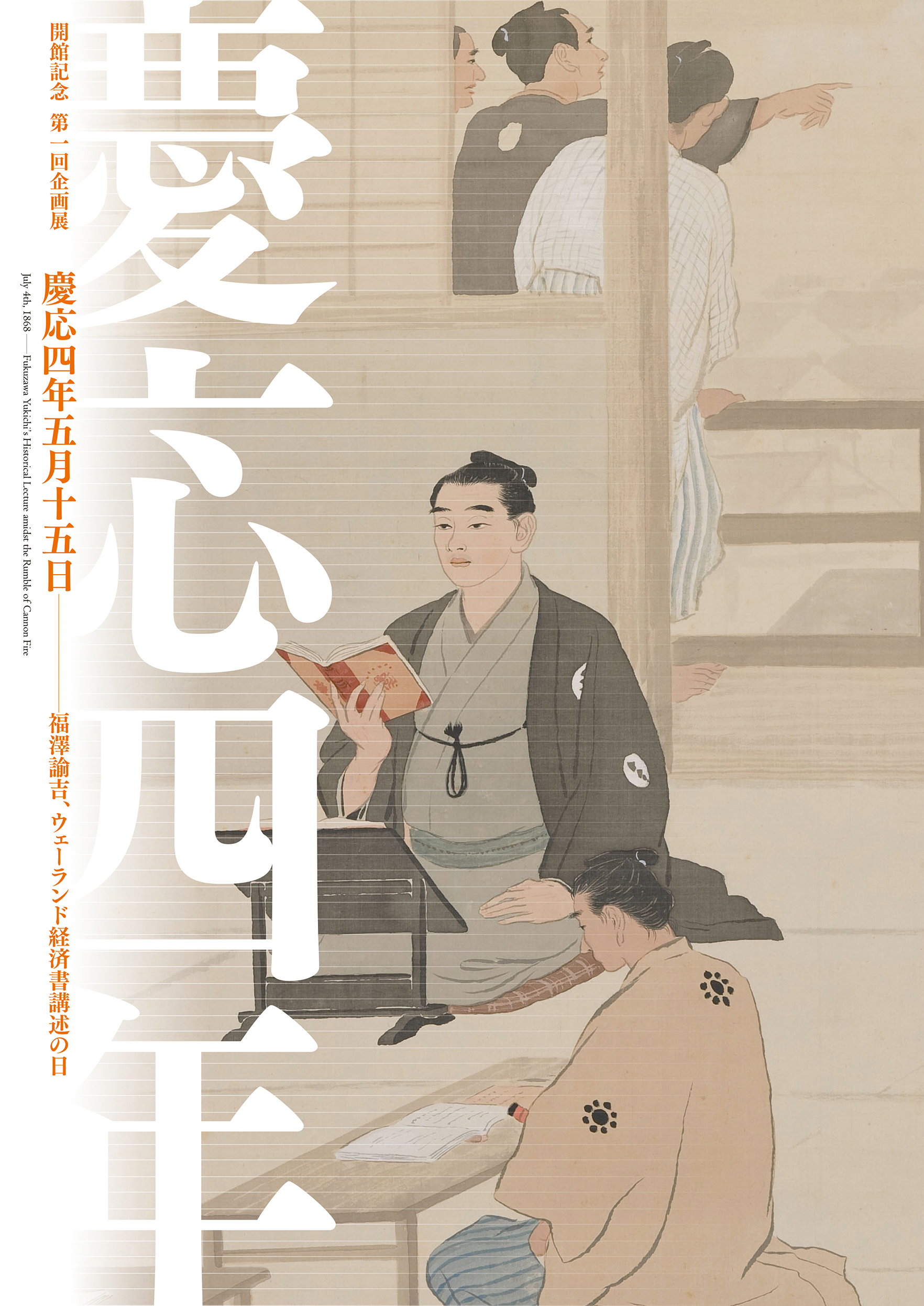 慶應義塾史展示館図録」シリーズのご案内 - 慶應義塾大学出版会