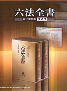 DVD-ROM商品 - 有斐閣