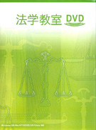 DVD-ROM商品 - 有斐閣