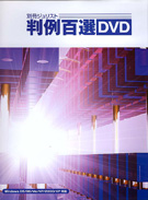 DVD-ROM商品 - 有斐閣