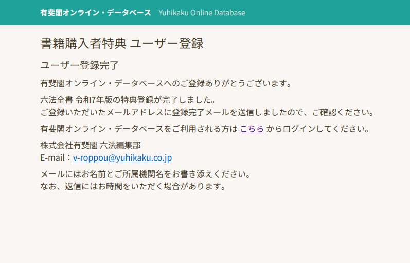 購入者限定 六法全書電子版閲覧サービスのご案内（登録方法） - 有斐閣