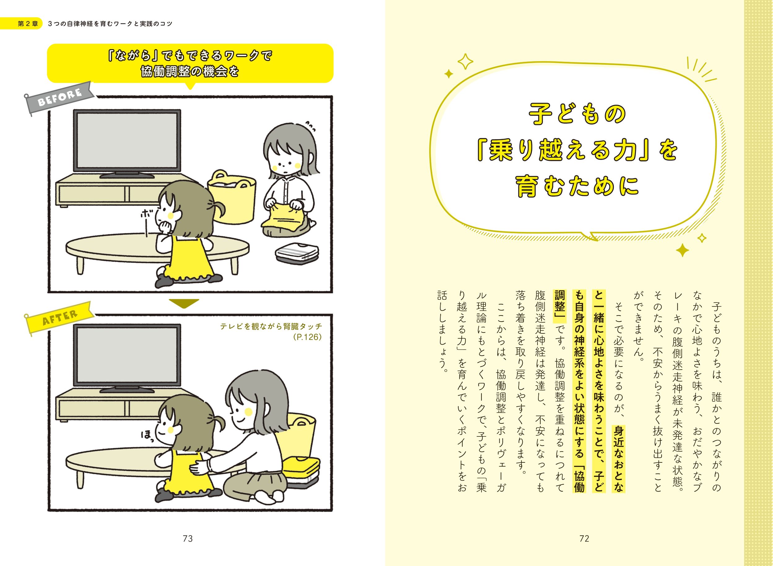 不安ぐせ」のある子と「だいじょうぶ」を育む ポリヴェーガル理論
