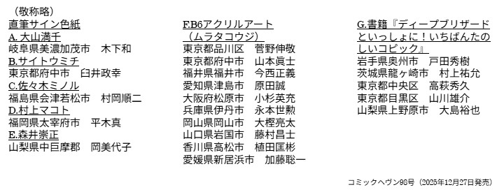 当選者発表】コミックヘヴン98号 - 株式会社日本文芸社