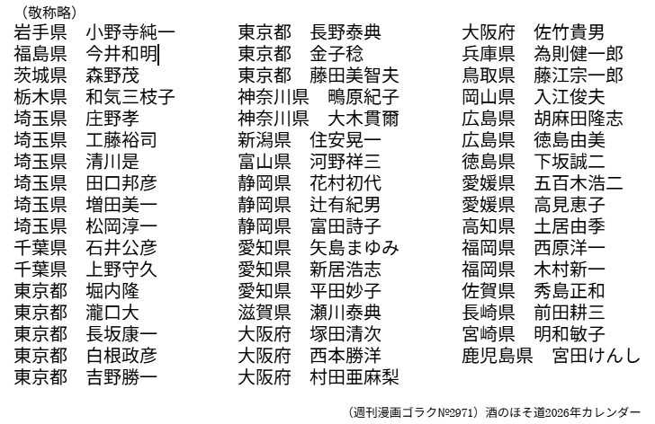 【たかぼー】4月16日テキスト出品 当選者発表】2026年版「酒のほそ道」カレンダー - 株式会社日本文芸社