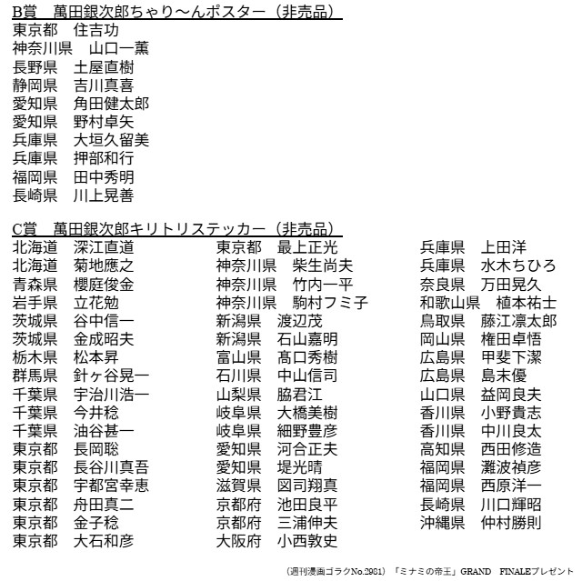 当選者発表】「ミナミの帝王」GRAND FINALEプレゼント 第1弾「週刊漫画 当選者発表】「ミナミの帝王」GRAND FINALEプレゼント 第1弾「週刊漫画