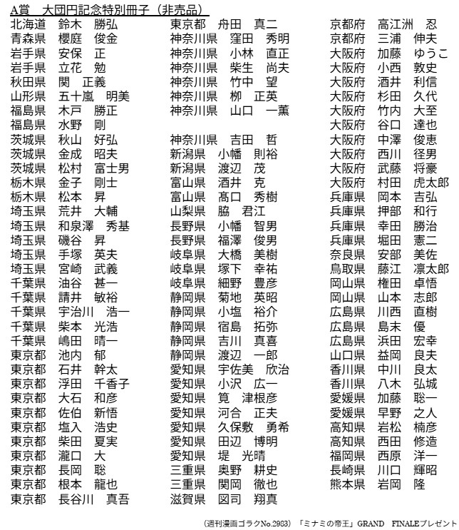 当選者発表】「ミナミの帝王」GRAND FINALEプレゼント 第3弾「週刊漫画