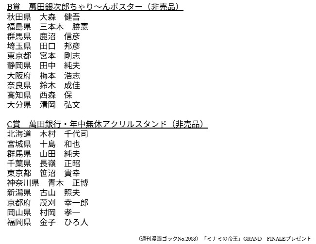 当選者発表】「ミナミの帝王」GRAND FINALEプレゼント 第3弾「週刊漫画