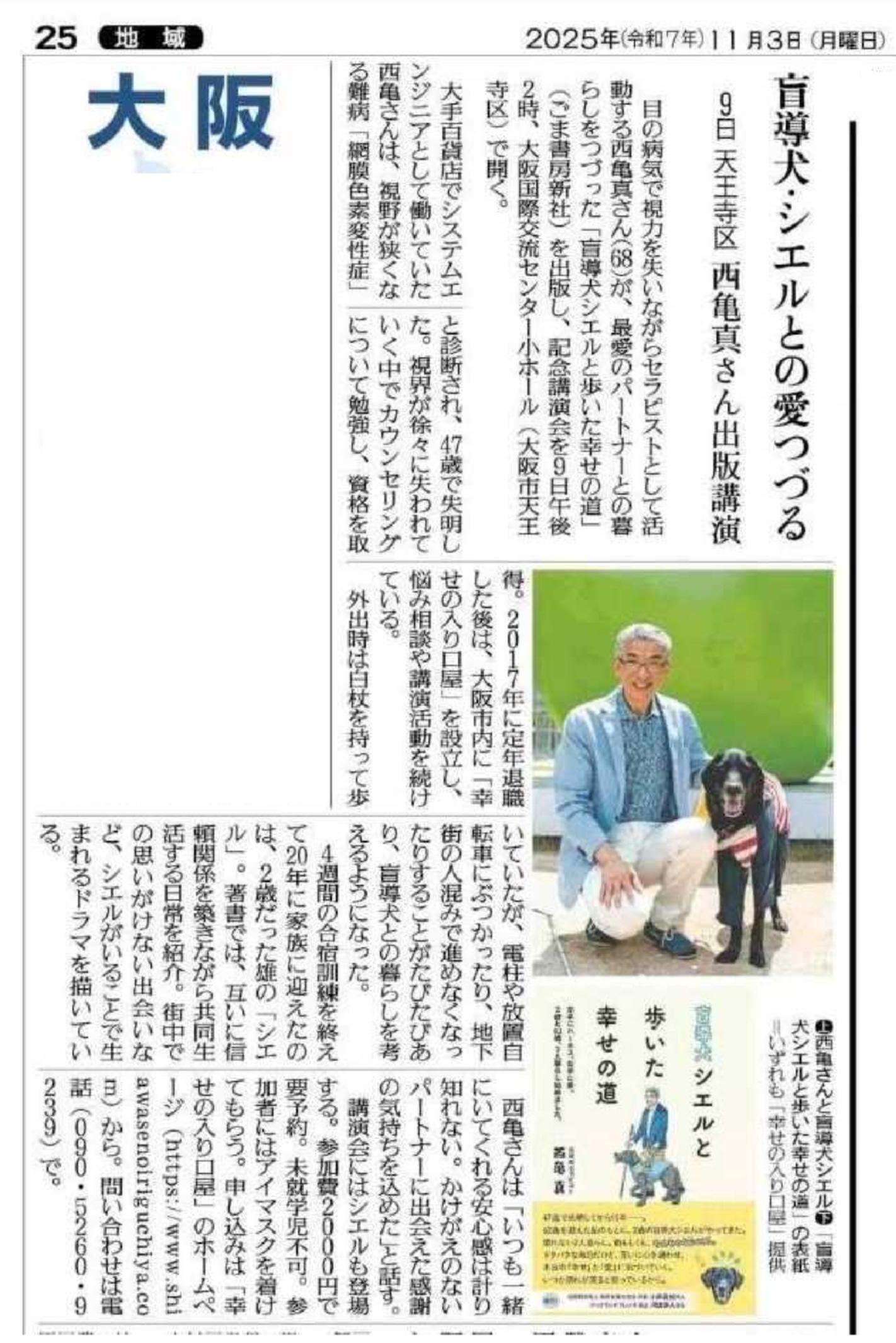 盲導犬シエルと歩いた幸せの道』が紹介されました！ - ごま書房新社