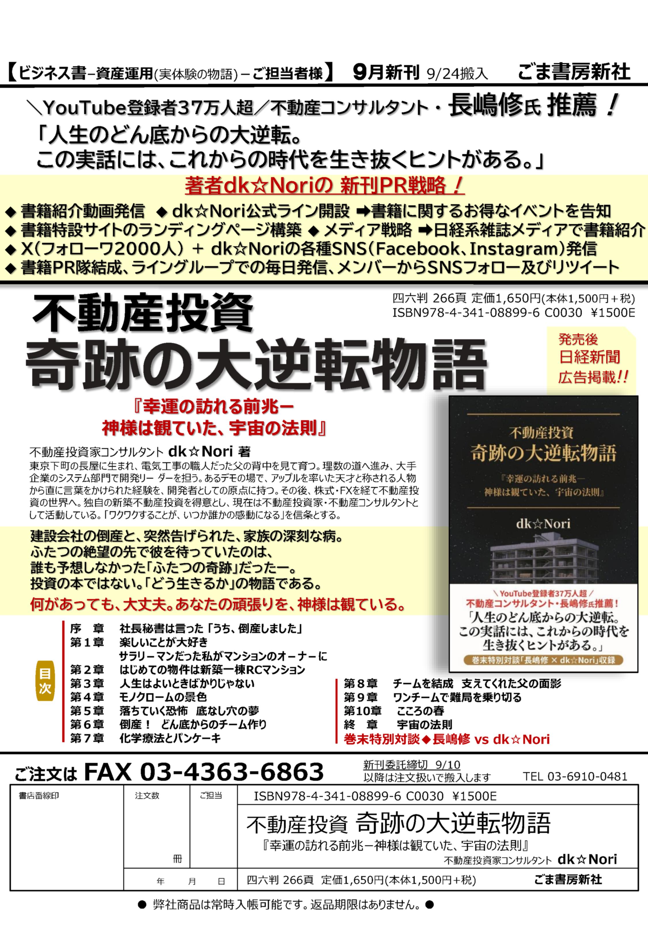 新刊案内注文書 (ダウンロ－ドはこちら) - ごま書房新社 ～ あなたの