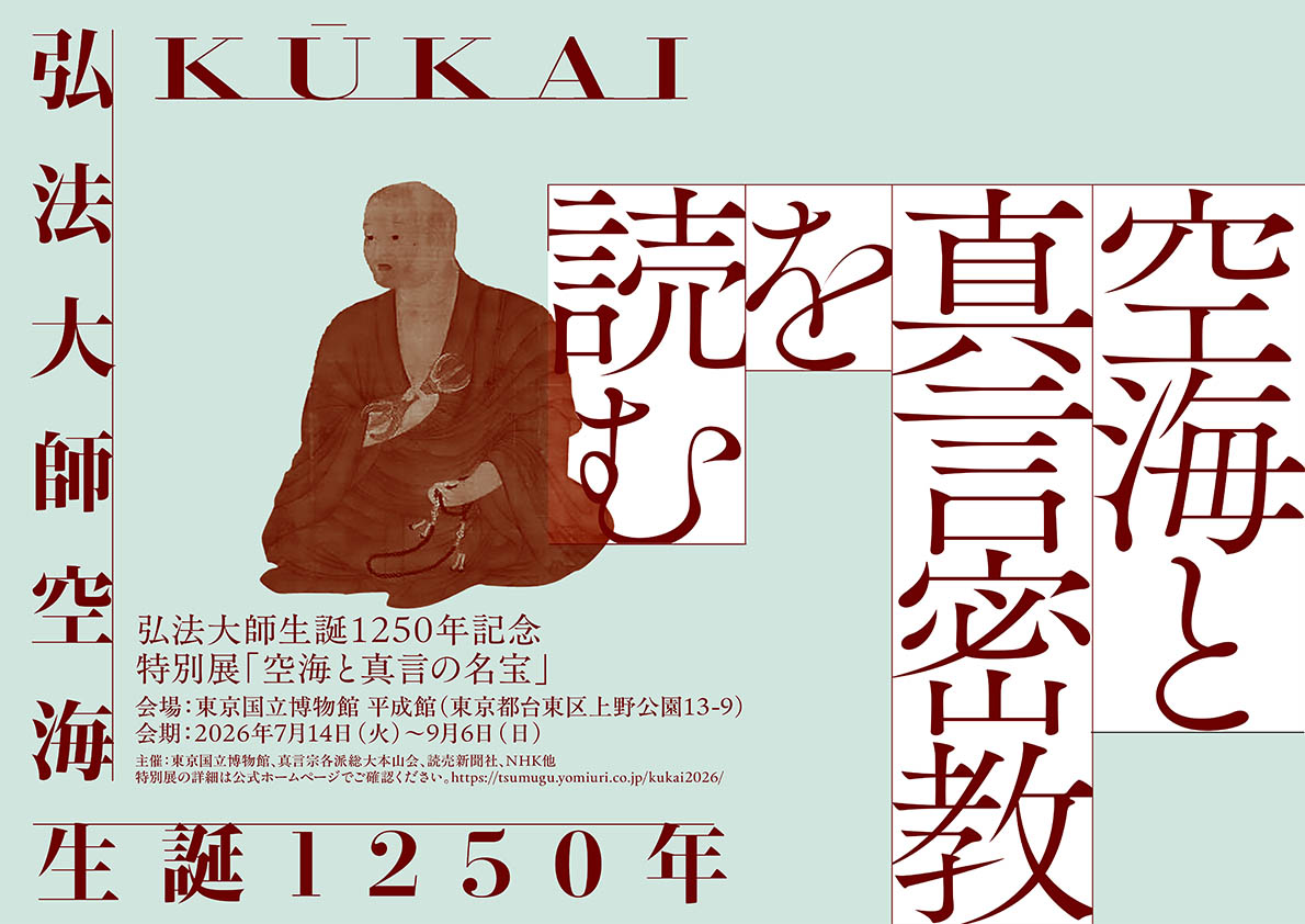 仏教書販売研究会「空海と真言密教を読む」フェア開催中！ - 春秋社