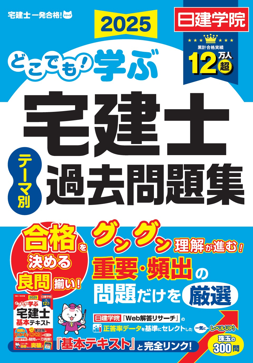 日建学院「宅建士！一発合格」シリーズ2025年度版 - 建築資料