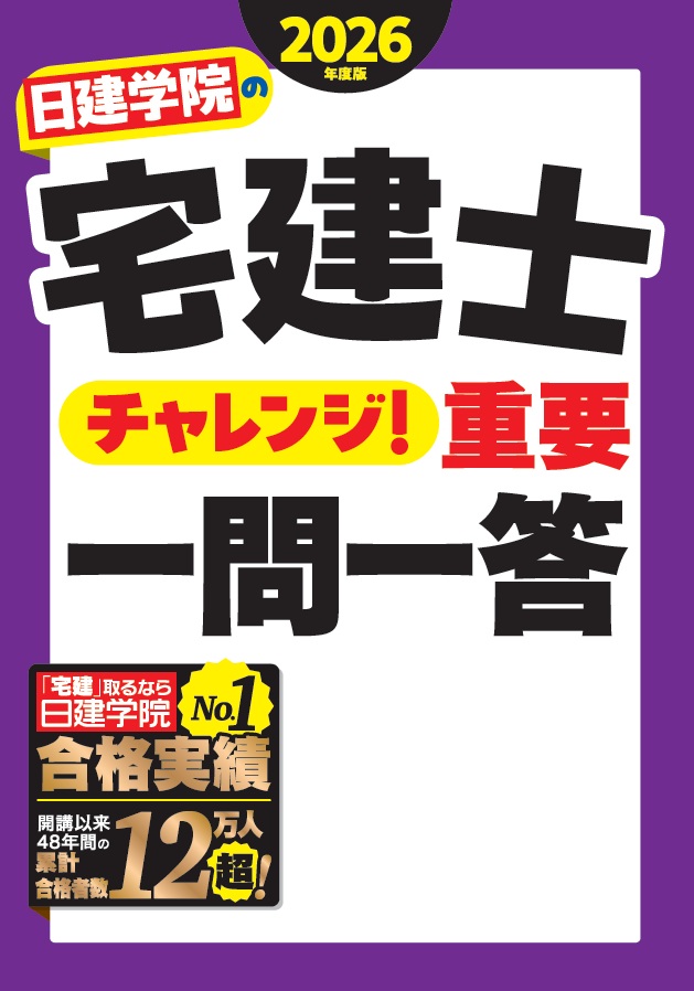 日建学院の宅建士シリーズ 2026年度版 - 建築資料研究社 BOOKS & MAGAZINES