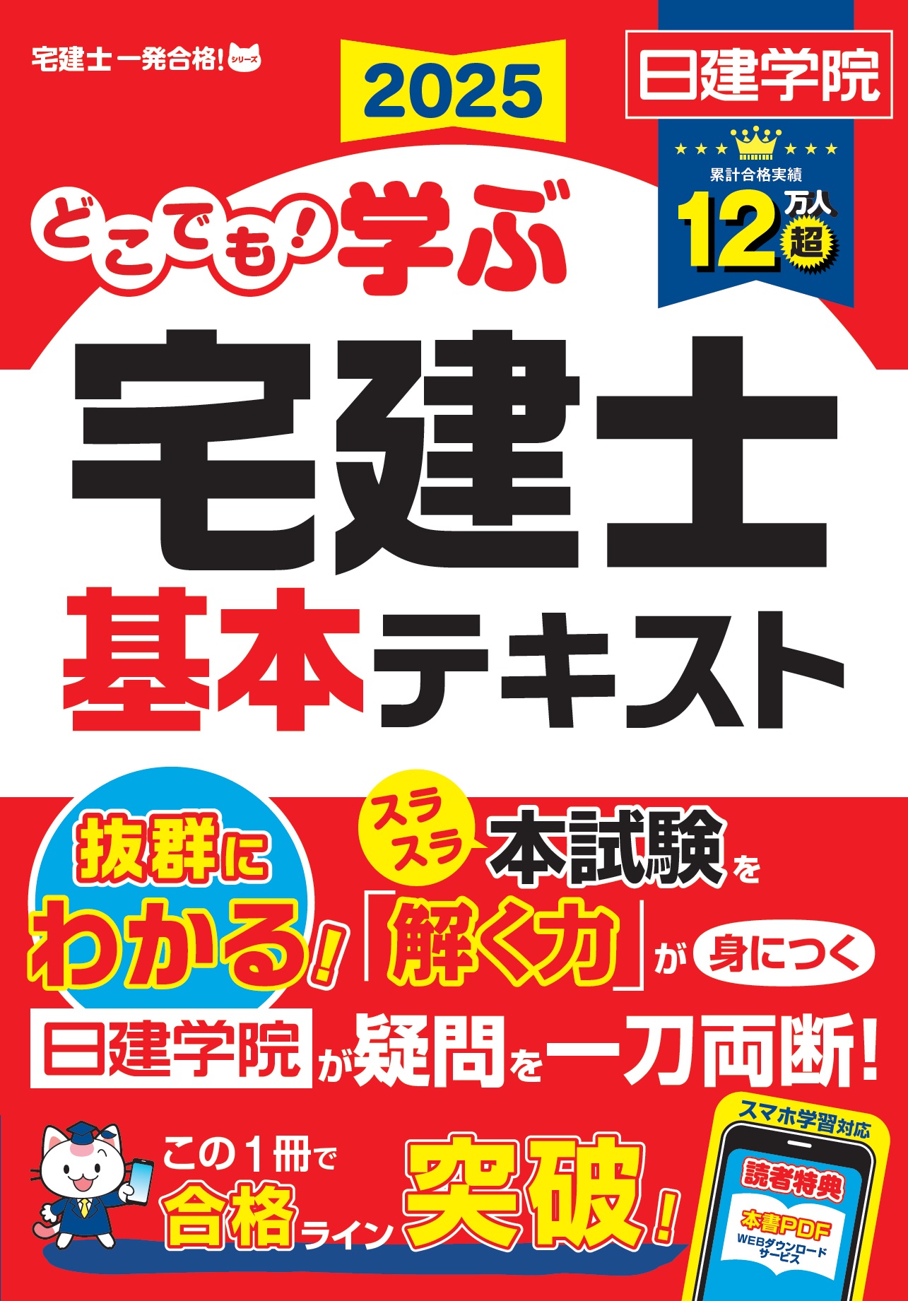 日建学院「宅建士！一発合格」シリーズ2025年度版 - 建築資料研究社 