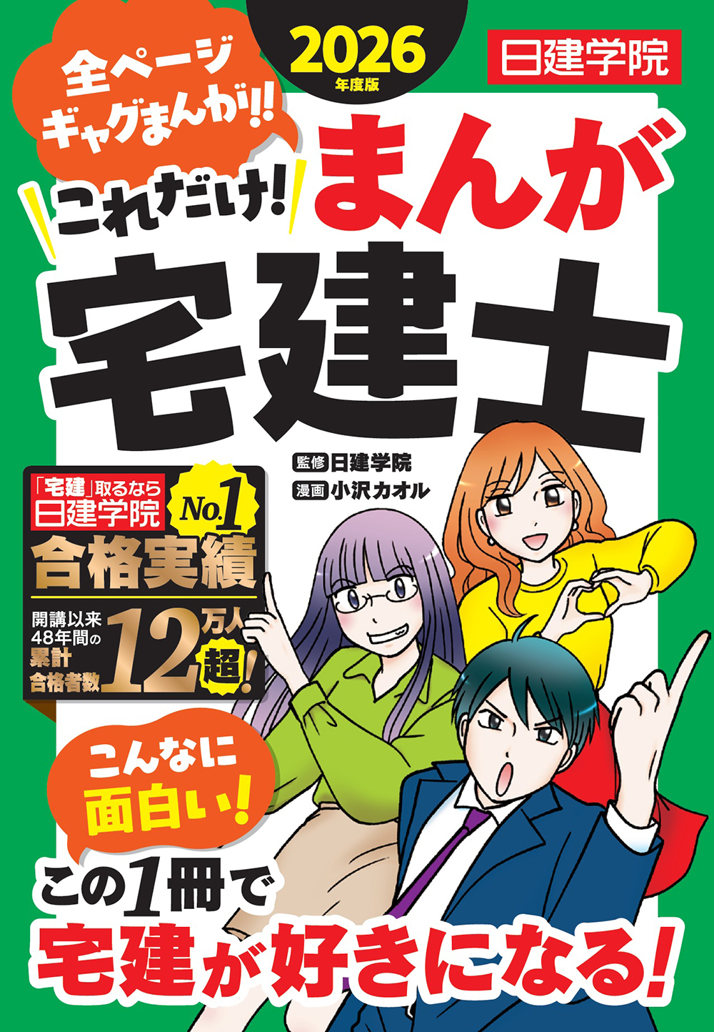 ☆期間限定値下げ！☆4万→2万  2018版LEC宅建教材 これだけ！ まんが宅建士 2026年度版 - 建築資料研究社 BOOKS & MAGAZINES