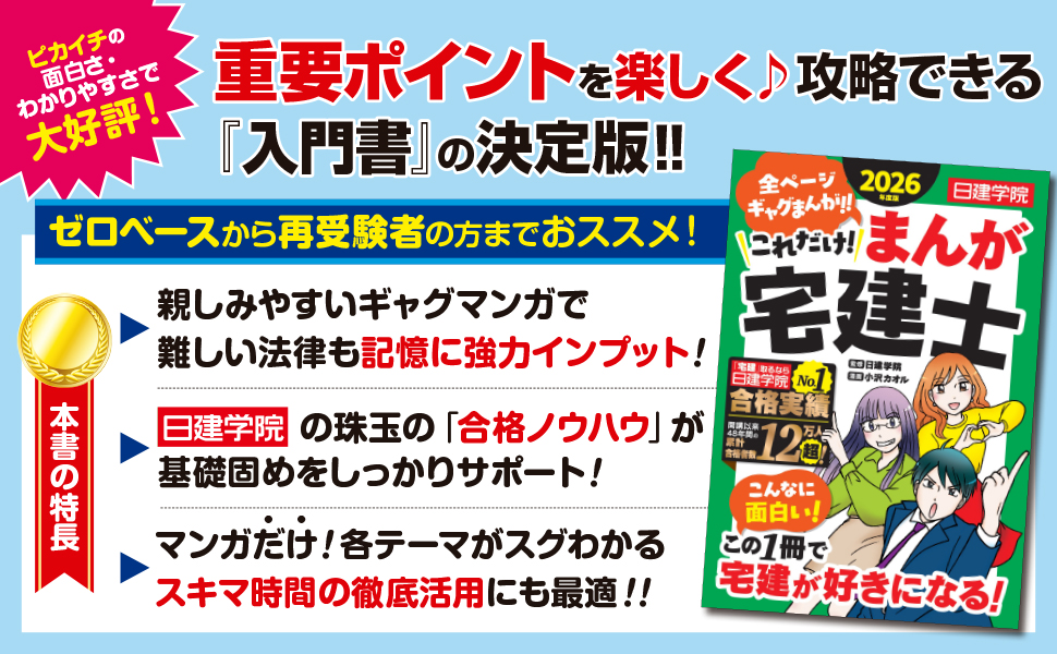 これだけ！ まんが宅建士 2026年度版 - 建築資料研究社 BOOKS & MAGAZINES