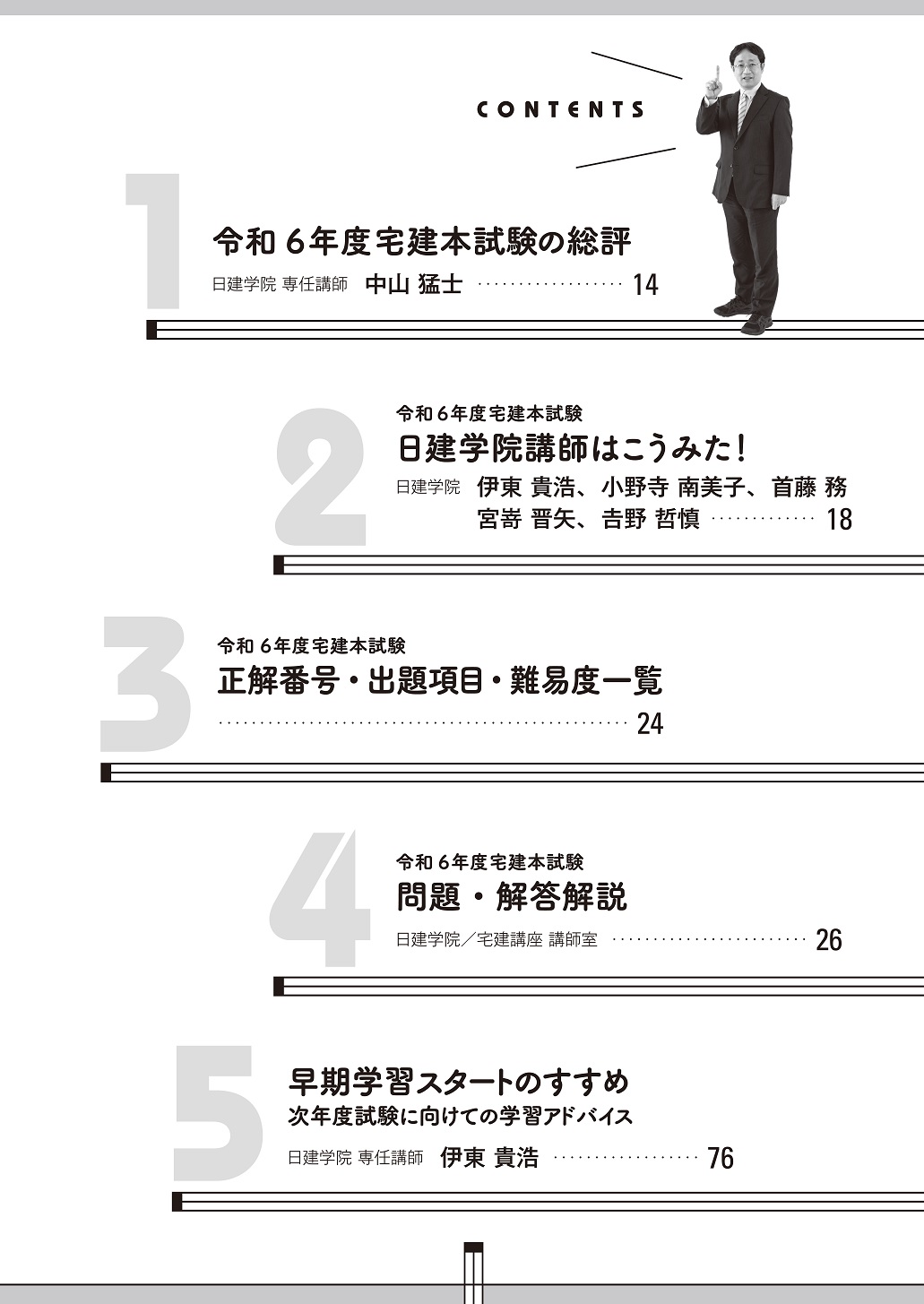 これだけ!!宅建・基本書 宅建受験者・不動産実務のパスポート 平成20年度版 これだけ!!宅建基本書 2008 | 中野 元 |本 | 通販 | Amazon