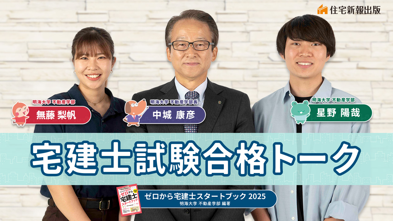 2025年版 ゼロから宅建士スタートブック - 住宅新報出版