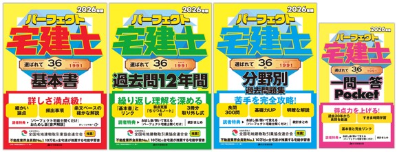 2026年版パーフェクト宅建士シリーズ読者特典はこちら（12/16公開